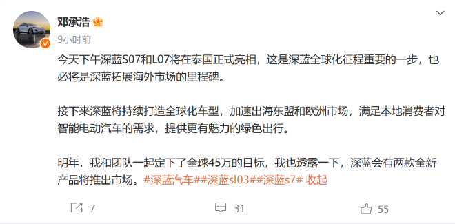 加速出海计划，深蓝汽车明年全球销售目标45万辆