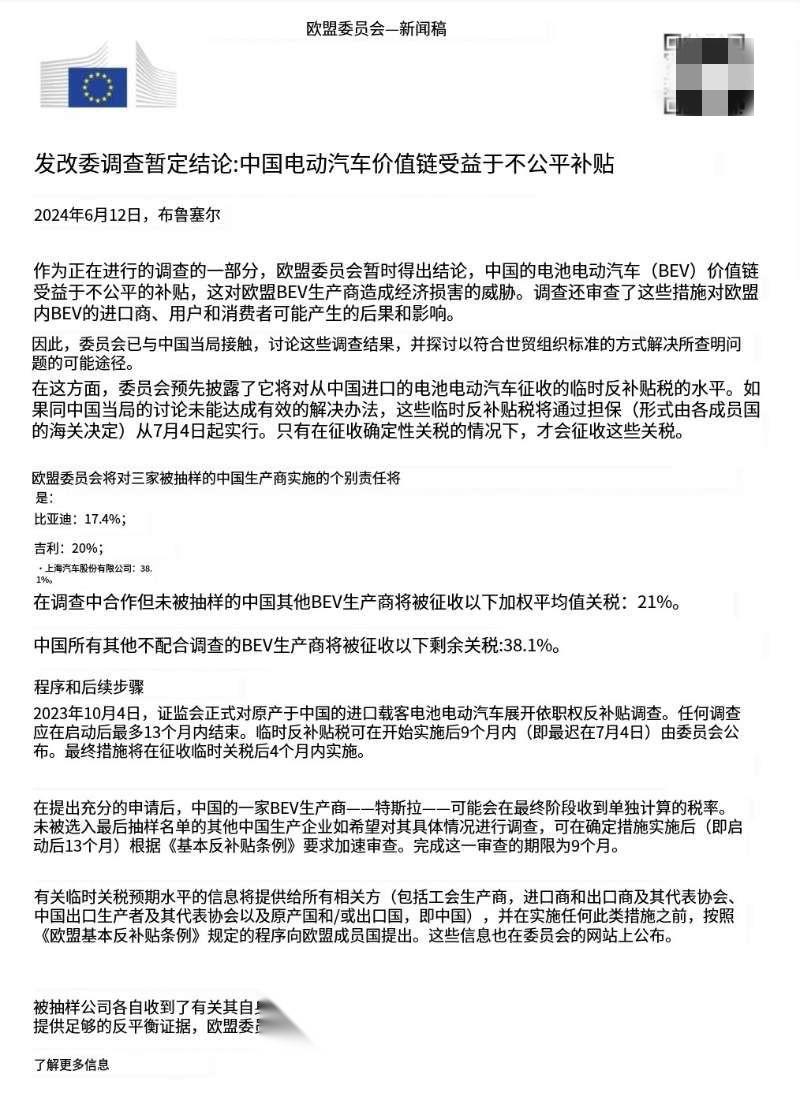 欧盟：中国电动车价格协议要与关税等效